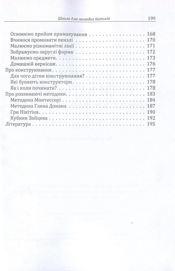 We learn to be parents.School for young parents / Вчимося бути батьками. Школа для молодих батьків Д. Максименко 978-611-01-1137-9-6
