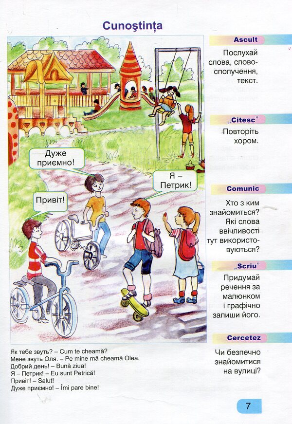 We learn to speak Ukrainian. Oral course for Romanian-speaking children / Вчимося говорити українською. Усний курс для румуномовних дітей Валерия Герасименко 978-966-399-962-3-6
