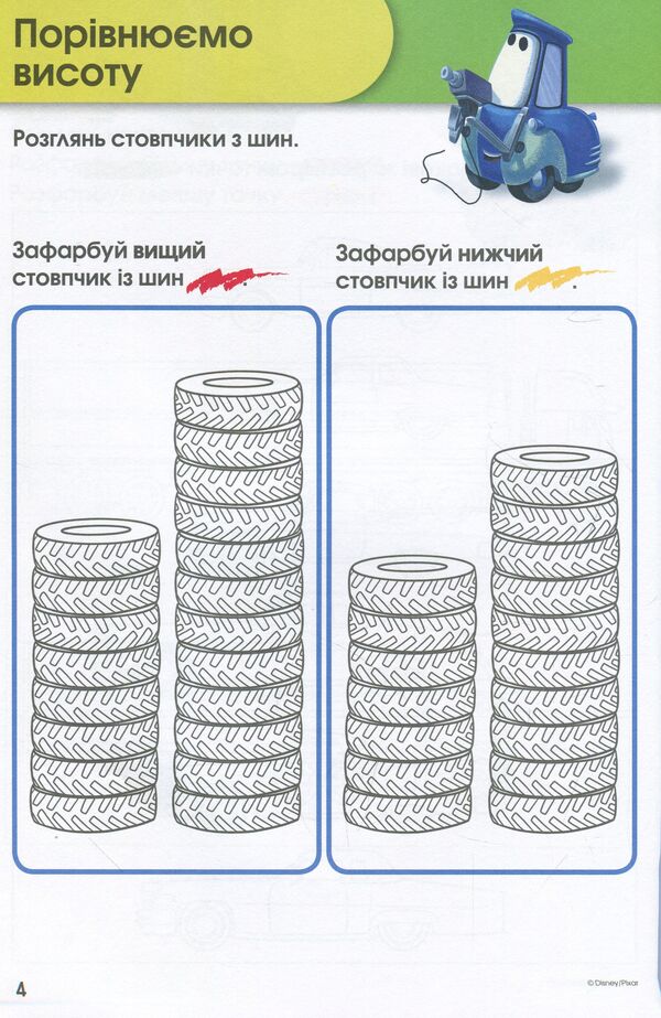 We learn together with Disney. We learn to measure / Вчимося разом з Disney. Вчимося вимірювати 9789669433213-6