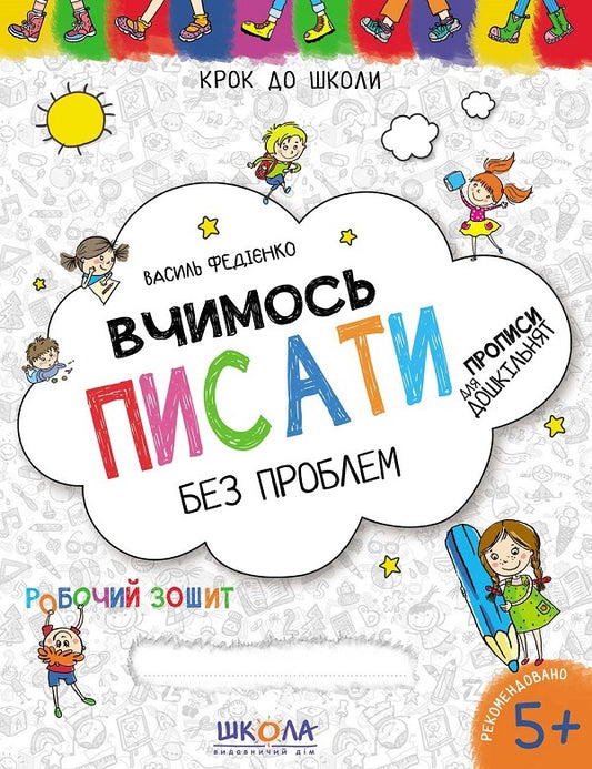 We learn without problems. Blue Graphic Grid (3 Book Set) / Вчимося без проблем. Синя графічна сітка (комплект із 3 книг) Василий Федиенко 978-966-429-621-9, 978-966-429-631-8, 978-966-429-630-1-2