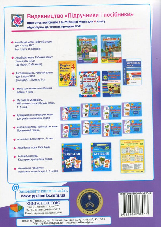 We love to read in English. 4th grade / Читаємо англійською залюбки. 4 клас Галина Билоус 978-966-07-3798-3-2