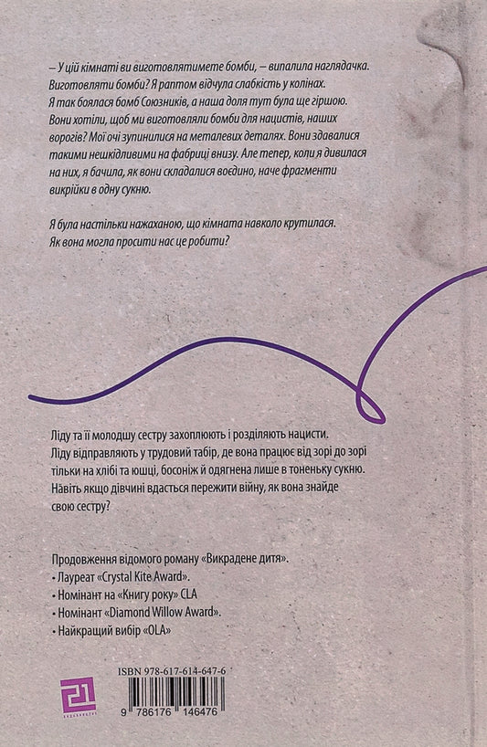 We made bombs for Hitler / Ми робили бомби для Гітлера Марша Форчук Скрипух 978-617-614-647-6-2