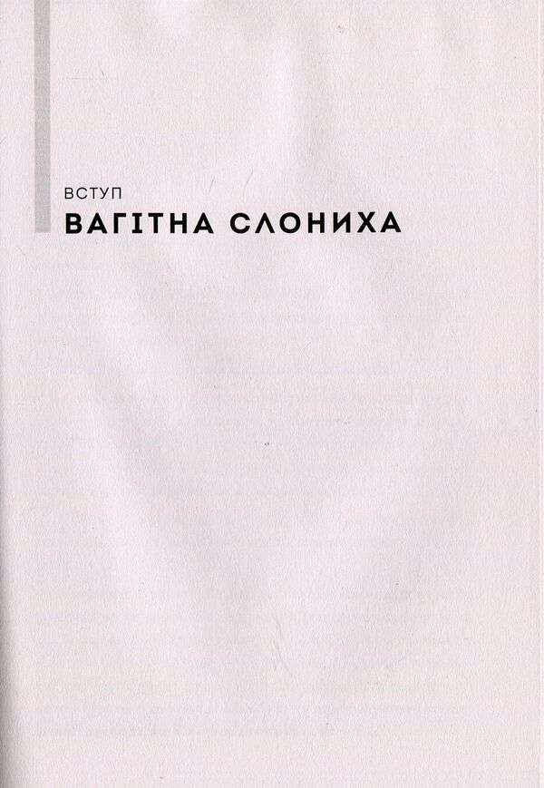 We're all a little weird. The myth of mass and the end of conformity / Усі ми трохи дивакуваті. Міф про масовість та кінець конформізму Сет Годин 978-617-7279-59-3-6