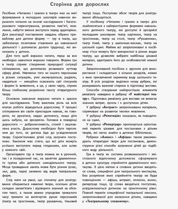 We read and play theater. First issue. 1–4 classes / Читаємо та граємо в театр. Перший випуск. 1–4 класи Ольга Коваленко, Алена Емец, Ольга Джежелей 978-617-09-5993-5-6
