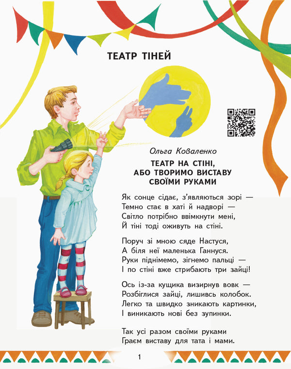 We read and play theater. The second release. 1–4 classes / Читаємо та граємо в театр. Другий випуск. 1–4 класи Ольга Джежелей 978-617-09-5994-2-6