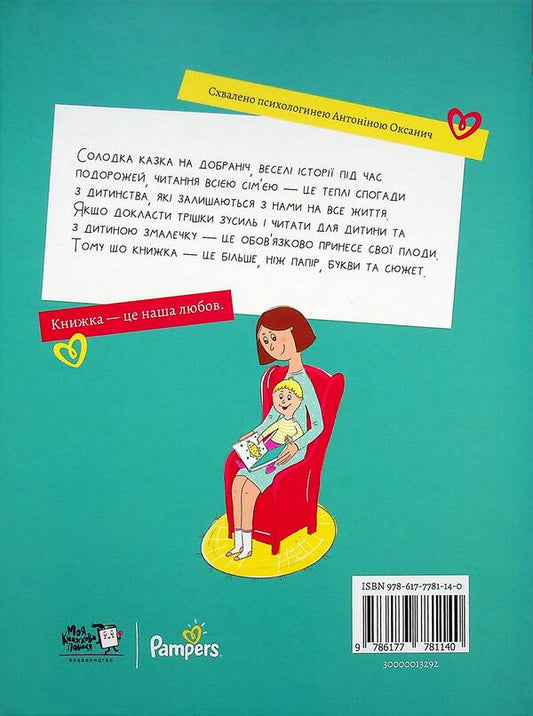 We read from diapers / Читаємо з памперсів Елена Жупанова 978-617-7781-14-0-2