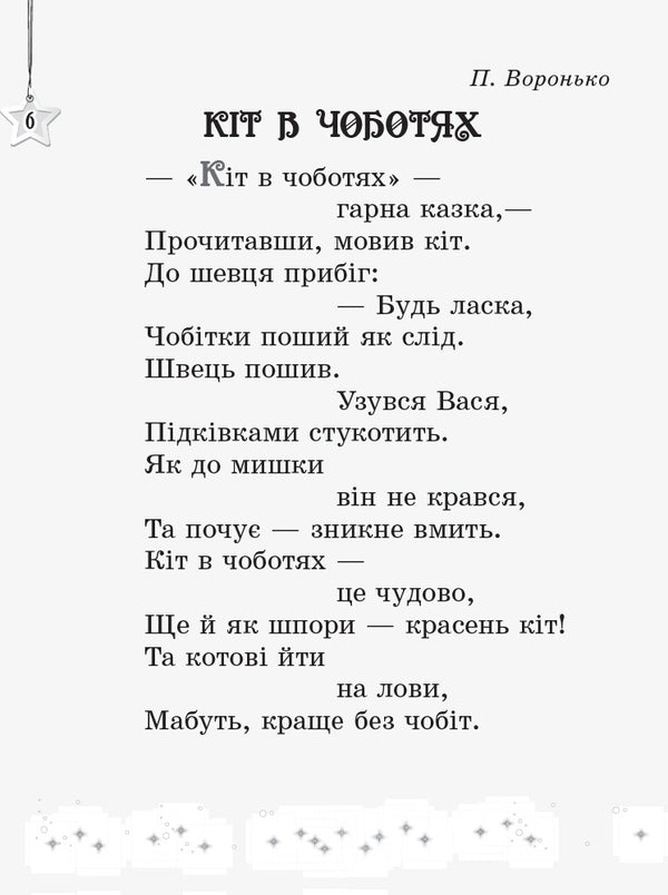 We read on vacation.Textbook for 2nd grade / Читаємо на канікулах. Хрестоматія для 2 класу Марина Володарская 978-617-09-3328-7-6