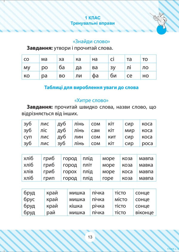 We read quickly.1-4 classes / Читаємо швидко. 1-4 класи 978-966-939-335-7-6