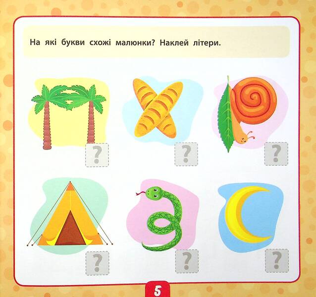 We read the compositions.4+ / Читаємо склади. 4+ Юлия Сикора 978-966-284-991-2-6