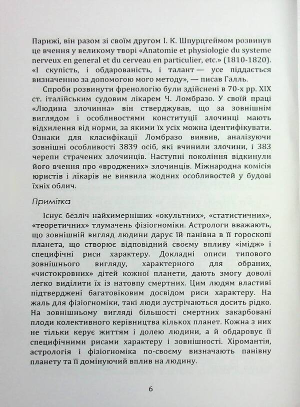 We read the face. Physiognomy / Читаємо обличчя. Фізіогноміка Теодор Шварц 978-611-01-3559-7-6