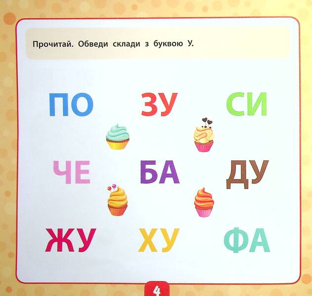 We read the words.5+ / Читаємо слова. 5+ Юлия Сикора 978-966-284-992-9-6