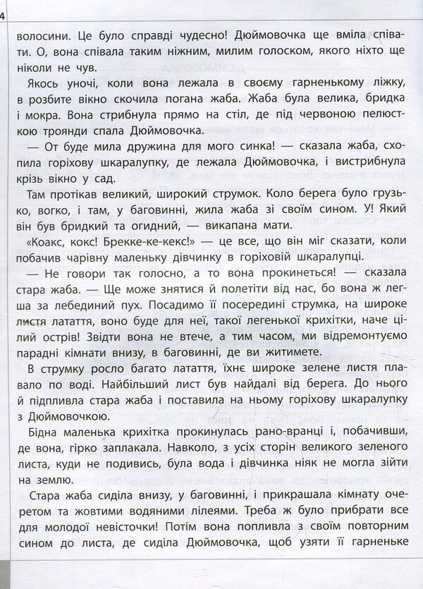 We read, understand, create. 4th grade 1 level. Find / Читаємо, розуміємо, творимо. 4 клас. 1 рівень. Знахідка Лариса Шевчук 978-617-7660-15-5-6