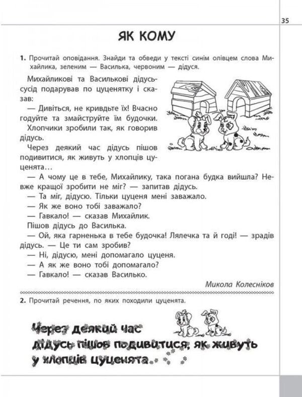 We read, understand, create. Are you okay yourself? 1st class. 2nd level. (According to the updated program) / Читаємо, розуміємо, творимо. Чи добре самому? 1 клас. 2 рівень. (За оновленою програмою) Лариса Шевчук 978-617-7385-77-5-5