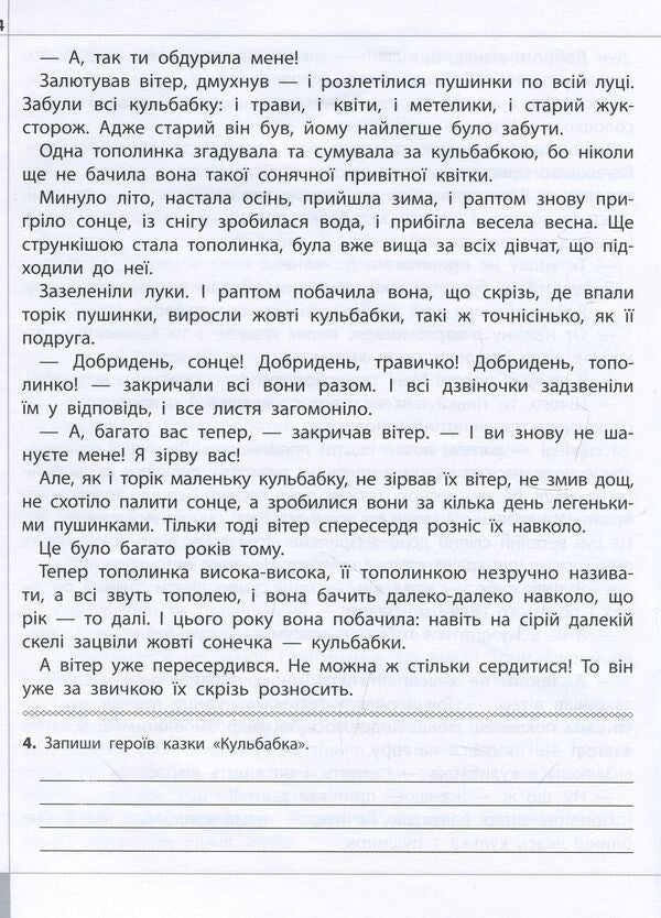 We read, understand, create. Grasshopper skipjack. 3rd grade 4th level / Читаємо, розуміємо, творимо. Коник-стрибунець. 3 клас. 4 рівень Лариса Шевчук 978-617-7660-14-8-6