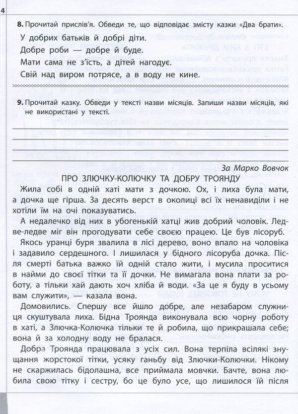We read, understand, create. Is the world wisely built. 3rd grade 3rd level / Читаємо, розуміємо, творимо. Чи мудро збудований світ. 3 клас. 3 рівень Лариса Шевчук 978-617-7660-13-1-6