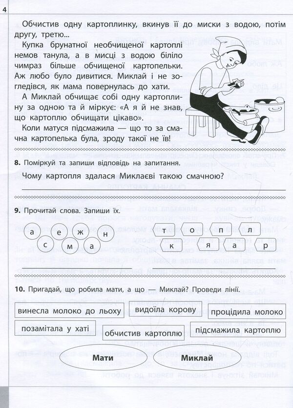 We read, understand, create. Squirrel nuts. 3rd grade 1 level / Читаємо, розуміємо, творимо. Горішки від білочки. 3 клас. 1 рівень Лариса Шевчук 978-617-7660-11-7-6