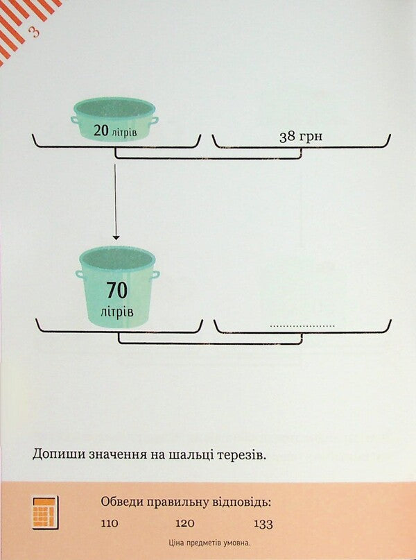 We solve the problems with the calculator. 25 exercises on advanced strategies / Розв’язуємо задачі з калькулятором. 25 вправ на просунуті стратегії Камилло Бортолато 9786178452056-6