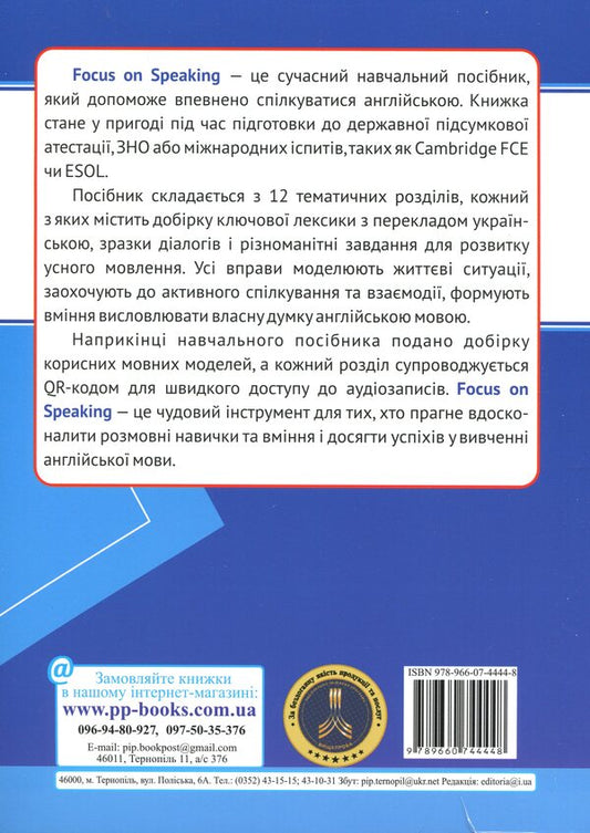 We speak English. A guide to the development of oral speech. Levels B1 - B2. With a multimedia application / Розмовляємо англійською. Посібник з розвитку усного мовлення. Рівні B1–B2. З мультимедійним додатком Лариса Давыденко 9789660744448-2