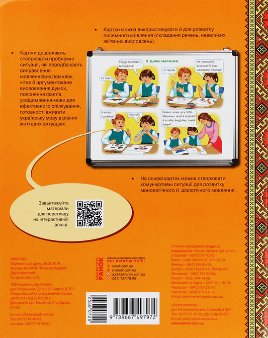 We speak Ukrainian. Ukrainian language. 2nd class. Demonstration materials for lessons / Говоримо українською. Українська мова. 2 клас. Демонстраційні матеріали до уроків Марианна Коченгина 978-966-7497-97-2-2