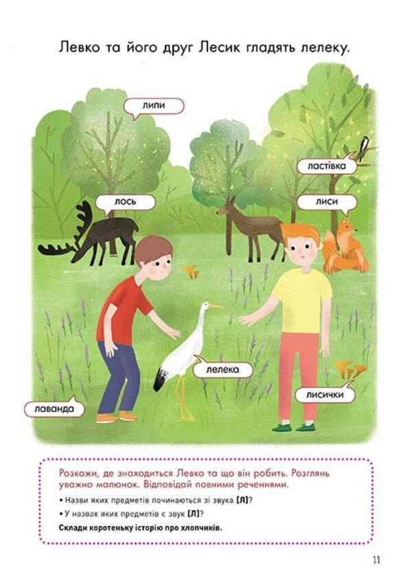 We speak correctly. We practice R-L / Говоримо правильно. Відпрацьовуємо Р-Л Наталия Базима 978-617-09-5459-6-6