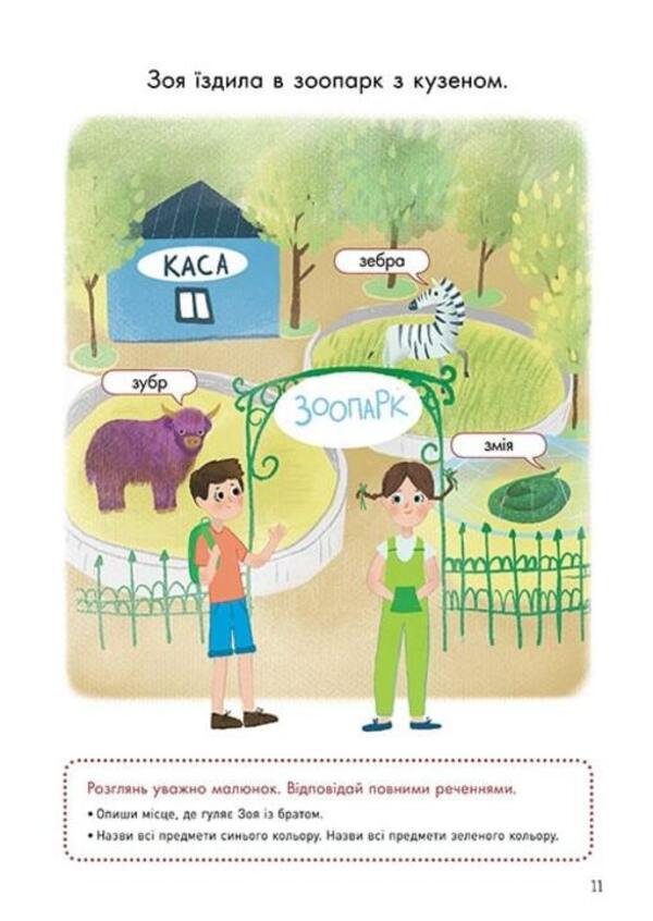 We speak correctly. We work from C-Z / Говоримо правильно. Відпрацьовуємо С-З Наталия Базима 978-617-09-5458-9-6