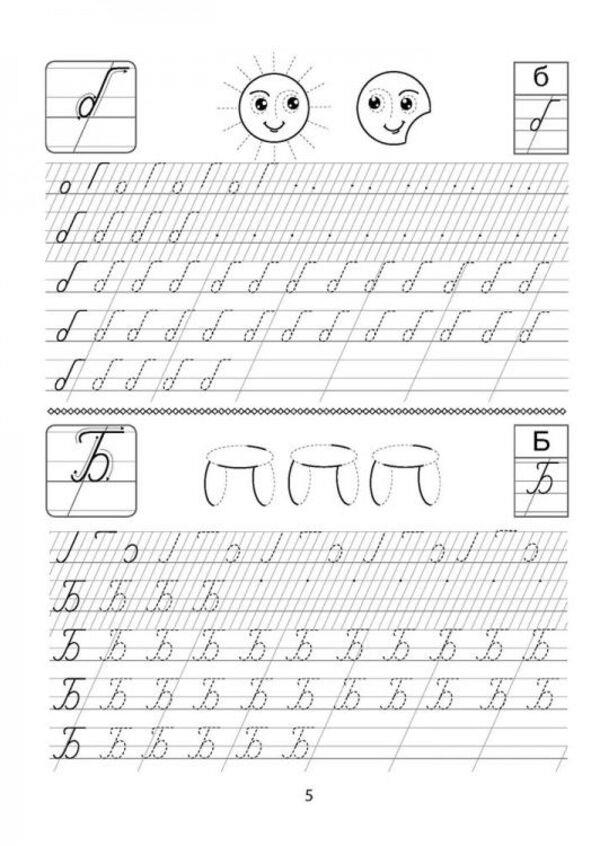 We study and write letters. Complex simulator / Вивчаємо та пишемо літери. Комплексний тренажер Лариса Шевчук 978-617-7670-64-2-6