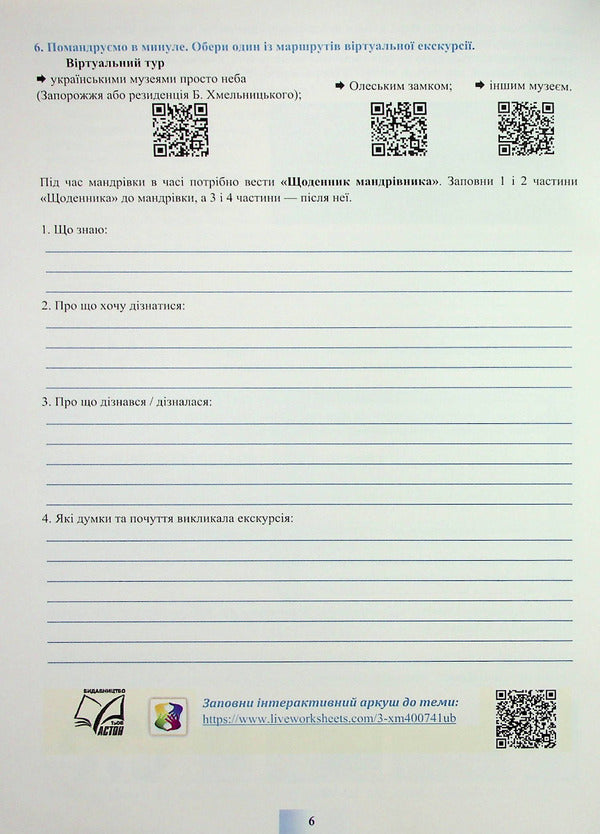 We study history and society. 5th grade A workbook / Досліджуємо історію і суспільство. 5 клас. Робочий зошит И. Васильков, Людмила Грисюк, Ирина Дымий 978-966-308-838-9-6