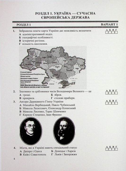We study history and society. Diagnostic works. 5th grade (to the tutors of I. Vasylkiv and others) / Досліджуємо історію і суспільство. Діагностувальні роботи. 5 клас (до підручн. І. Васильків та ін.) Игорь Панчук 978-966-07-4094-5-2