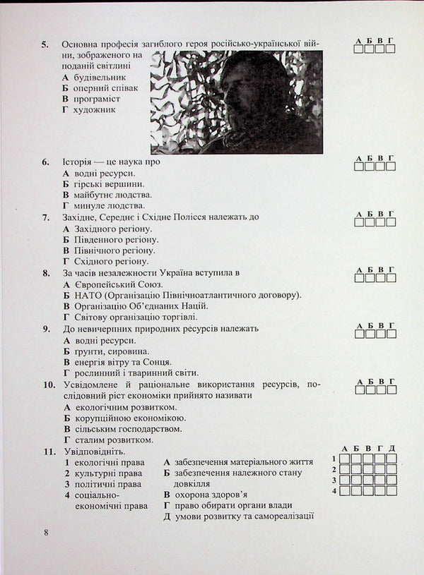 We study history and society. Diagnostic works. 5th grade (to the tutors of I. Vasylkiv and others) / Досліджуємо історію і суспільство. Діагностувальні роботи. 5 клас (до підручн. І. Васильків та ін.) Игорь Панчук 978-966-07-4094-5-6