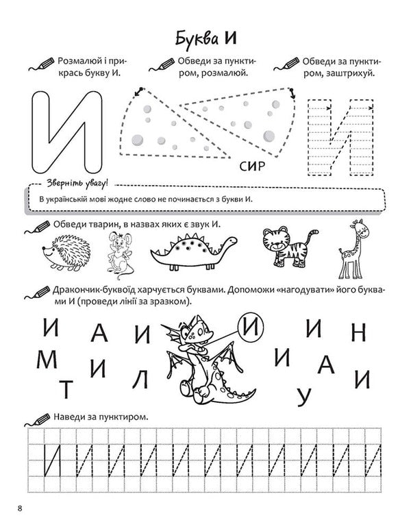 We study letters. Annual course of tasks / Вивчаємо літери. Річний курс завдань 978-617-8229-42-9-4