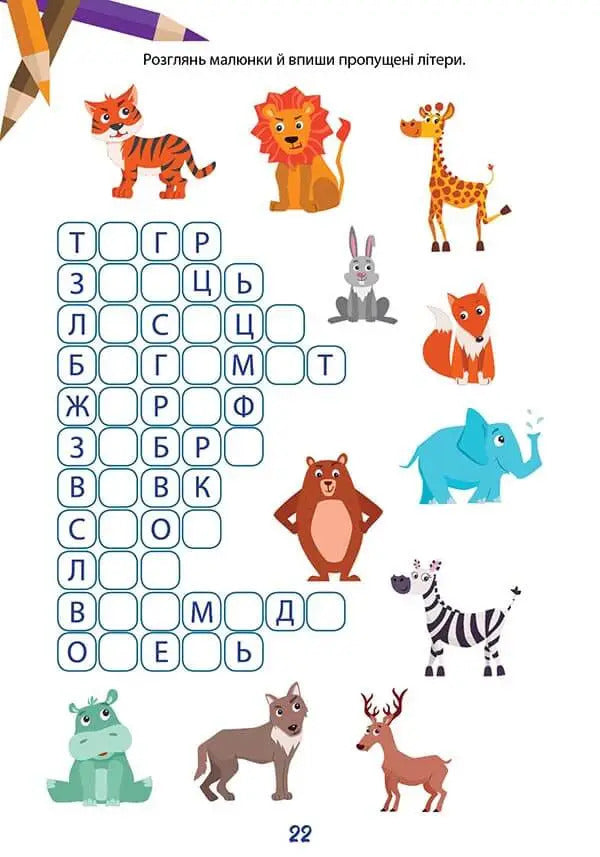 We study perfectly. Letters, sounds and words / Вчимося на відмінно. Букви, звуки і слова 978-966-989-038-2-6