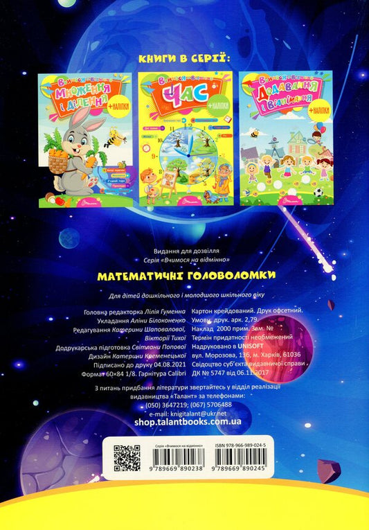 We study perfectly. Math puzzles (+ stickers) / Вчимося на відмінно. Математичні головоломки (+ наліпки) 978-966-989-024-5-2