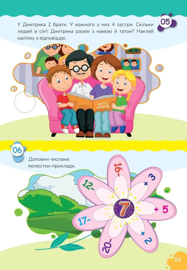 We study perfectly. Math puzzles (+ stickers) / Вчимося на відмінно. Математичні головоломки (+ наліпки) 978-966-989-024-5-6
