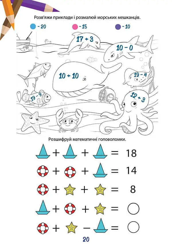 We study perfectly. Mathematical coloring book / Вчимося на відмінно. Математична розмальовка 978-966-989-040-5-6