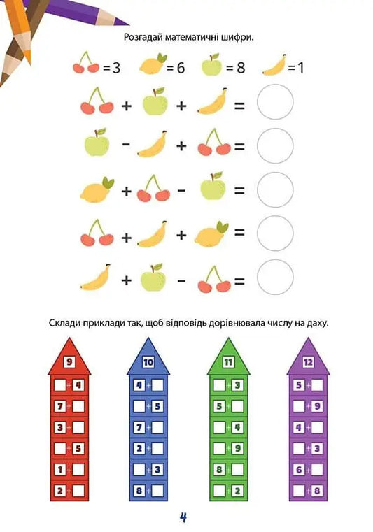 We study perfectly. Mathematical simulator / Вчимося на відмінно. Математичний тренажер 978-966-989-037-5-2