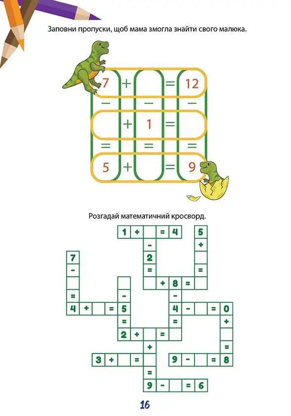 We study perfectly. Mathematical simulator / Вчимося на відмінно. Математичний тренажер 978-966-989-037-5-6