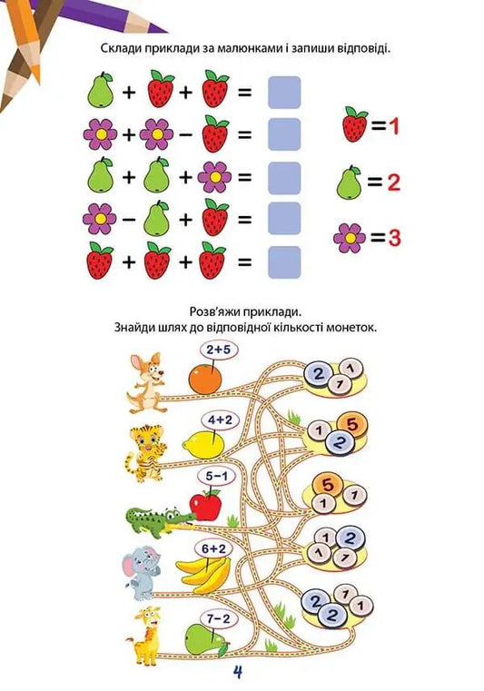 We study perfectly. Mathematics is cool! / Вчимося на відмінно. Математика - це круто! 978-966-989-036-8-2