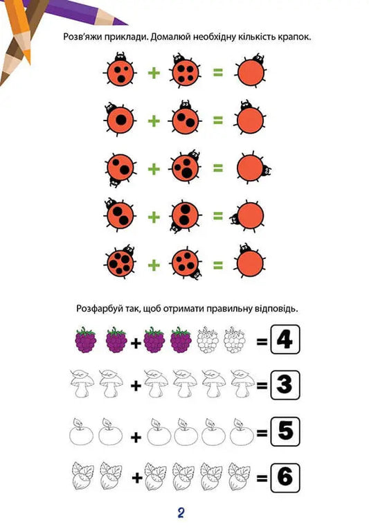 We study perfectly. We solve the examples / Вчимося на відмінно. Розв’язуємо приклади 978-966-989-041-2-2