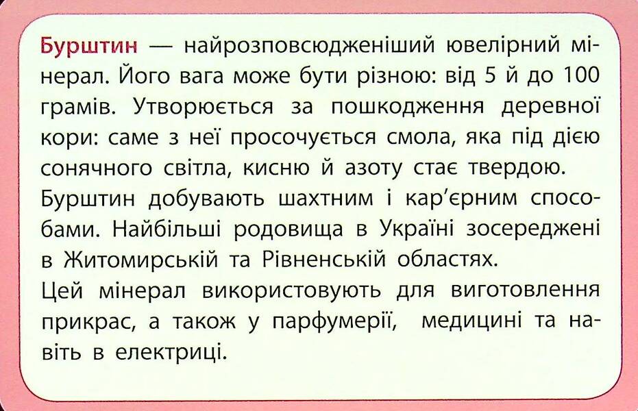 We study the soil, rocks and minerals. A set of didactic materials. 3-4 classes / Досліджуємо грунт, гірські породи та корисні копалини. Набір дидактичних матеріалів. 3-4 класи Татьяна Водолазская, Анна Заставская, Юлия Штанько 4823076149680-6