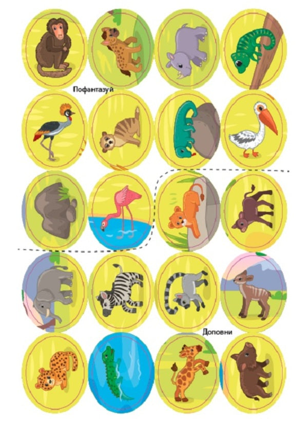 We study with stickers. Little lion / Навчаємося з наліпками. Левенятко Лариса Зиновьева 978-617-544-188-6-5