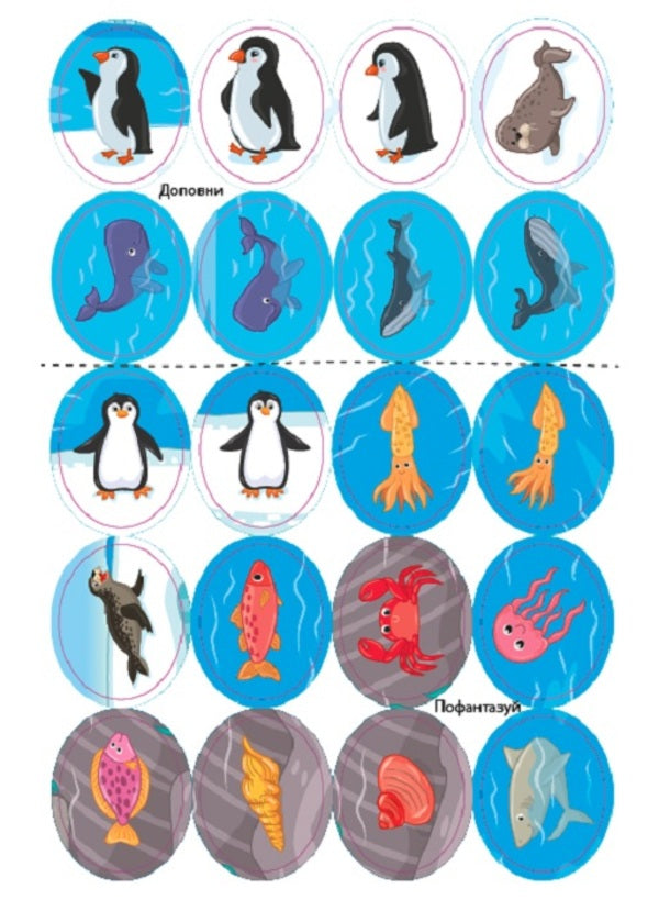 We study with stickers. little penguin / Навчаємося з наліпками. Пінгвінчик Лариса Зиновьева 978-617-544-190-9-5