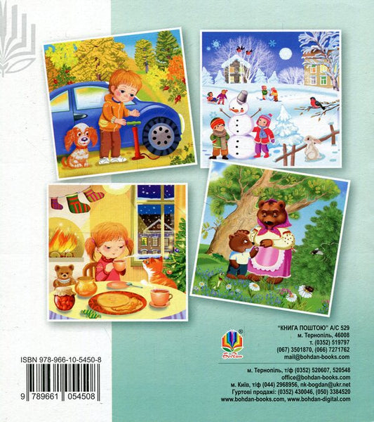 We take a deep breath - we have a good conversation.Development of breathing and voice / Глибоко вдихаємо - гарно розмовляємо. Розвиток дихання та голосу Валентина Рожнив 978-966-10-5450-8-2