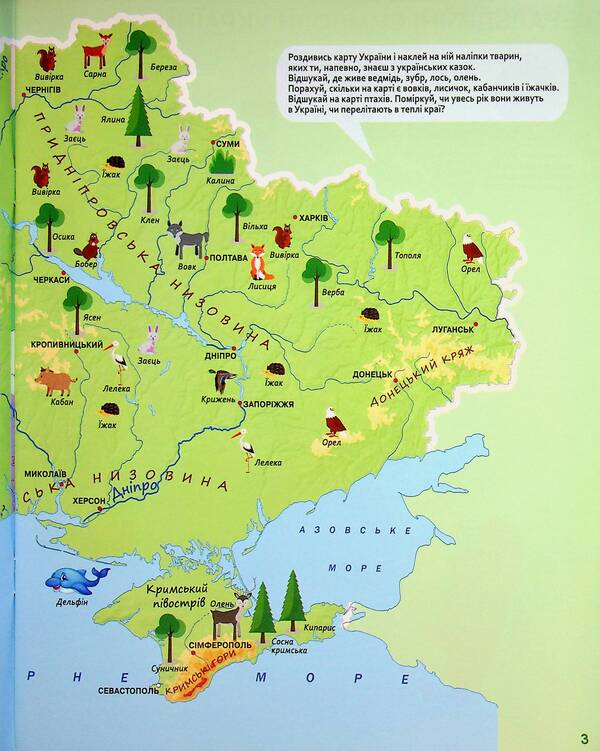 We travel Ukraine. Atlas for the youngest (+ stickers) / Подорожуємо Україною. Атлас для наймолодших (+ наліпки) 9789669913340-6