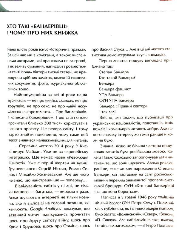 We were born in a great hour... OUN and UPA / Зродились ми великої години... ОУН і УПА Вахтанг Кипиани 978-617-690-726-8-6