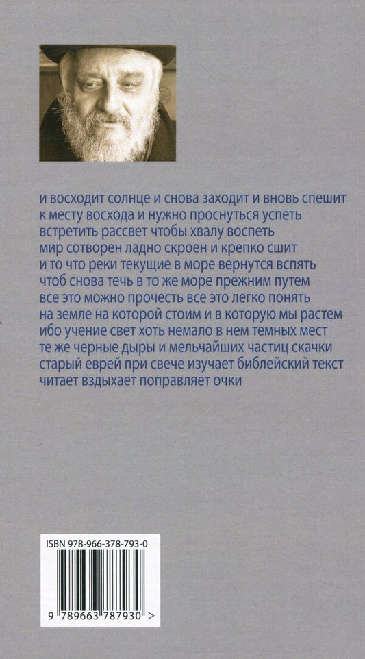 We will be warmth and ashes / Будем теплом и пеплом Борис Херсонский 978-966-378-793-0-2