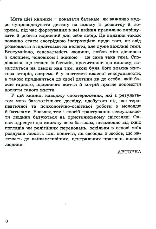 We will do without the stork / Обійдемося без лелеки Ева Любьянец 978-966-395-618-3-6