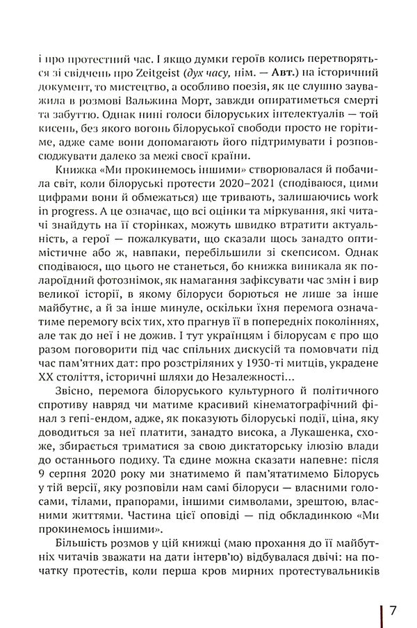 We will wake up different / Ми прокинемось іншими 978-617-614-333-8-6