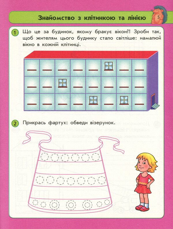 We wrote, drew. Preparation of the hand for writing. Workbook for preschoolers from 5 years old / Ми писали, малювали. Підготовка руки до письма. Робочий зошит для дошкільнят від 5 років Лилия Витовтова, Ирина Рубаха 978-617-09-0733-2-6