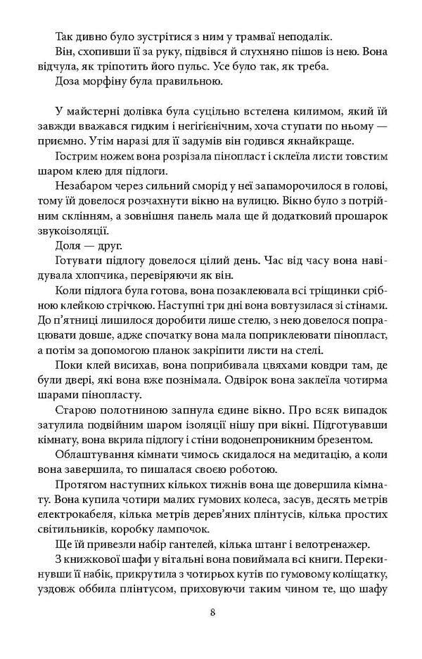 Weakness of Victoria Bergman / Слабкість Вікторії Бергман Эрик Аксл Сунд 978-966-03-7779-0, 978-966-03-7778-3-6