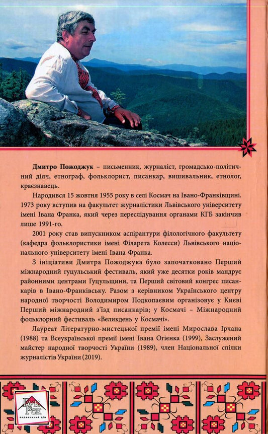 Wedding / Весілля Дмитрий Пожоджук 978-966-997-024-4-2